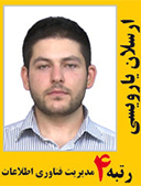 ارسلان یارویسی رتبه 4 کارشناسی ارشد مدیریت فناوری اطلاعات سال 1391