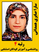 سارا صابری همدانی رتبه 4 کارشناسی ارشد روانشناسی و آموزش کودکان استثنایی سال 1400