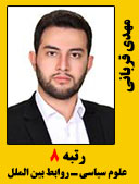 مهدی قربانی رتبه 8 کارشناسی ارشد علوم سیاسی روابط بین الملل سال 1400