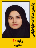 یاسمن سادات طباطبایی رتبه 10 کارشناسی ارشد مشاوره سال 1400