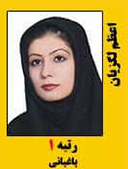 اعظم لگزیان رتبه 1 کارشناسی ارشد باغبانی سال 1397