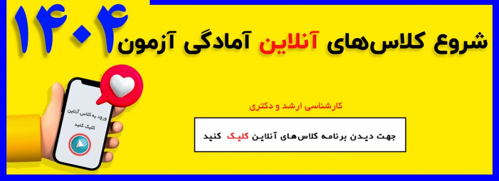 کلاس آنلاین