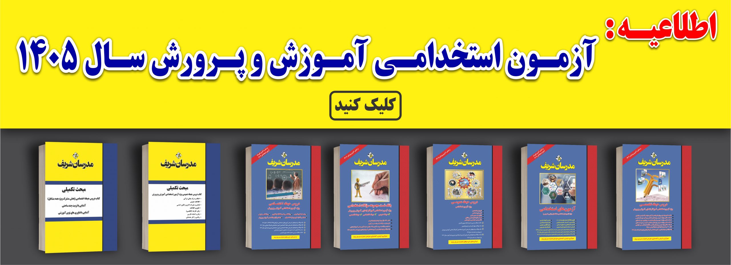بنر سایت آزمون استخدامی اموزش و پرورش1405