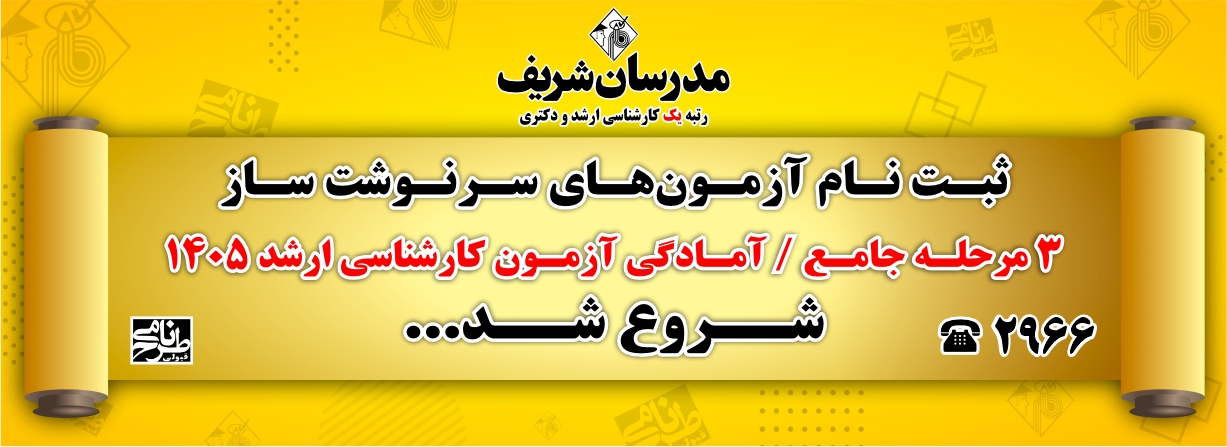 ثبت نام 3 مرحله آزمون جامع کارشناسی ارشد