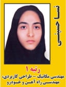نسا حسینی رتبه 1 دکتری مهندسی مکانیک - طراحی کاربردی سال 1404