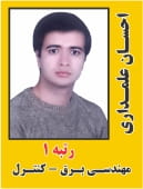 احسان علمداری رتبه 1 دکتری مهندسی برق - کنترل سال 1405