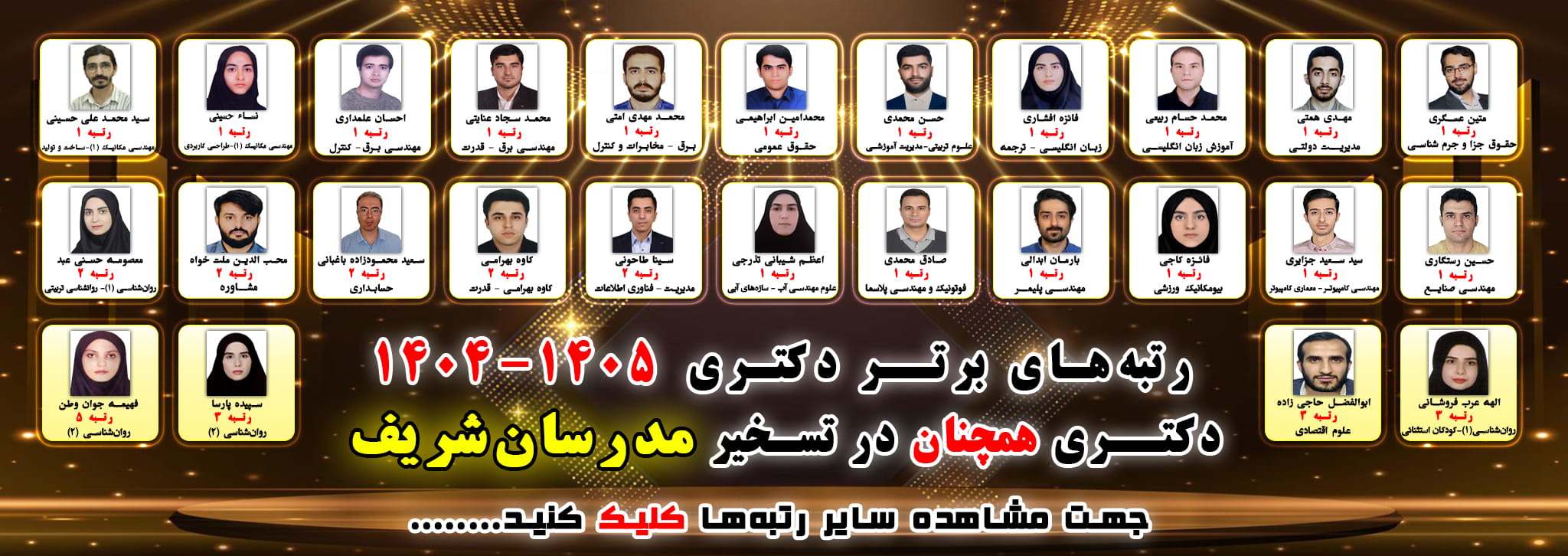 بنر سایت رتبه های برتر دکتری 1405-1404-V2