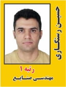 حسین رستگاری رتبه 1 دکتری مهندسی صنایع سال 1405