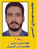 محمد مهدی امتی رتبه 1 دکتری مهندسی برق - مخابرات و کنترل سال 1404