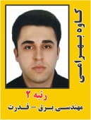 کاوه بهرامی رتبه 2 دکتری مهندسی برق - قدرت سال 1404