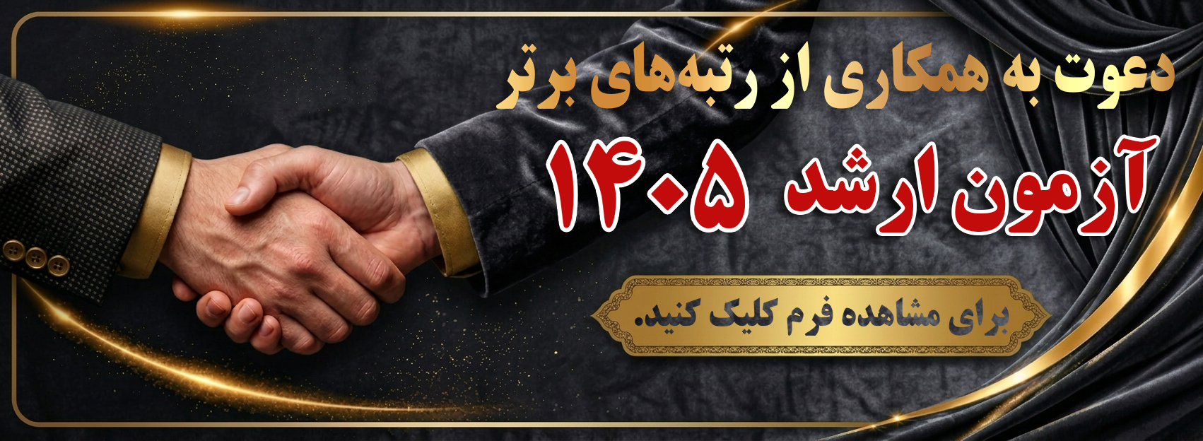 بنر دعوت به همکاری کارشناسی ارشد